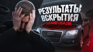 Audi Q5 Разобрали сломанный двигатель | История одной кукушки серия 2