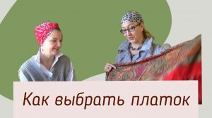 Как носить различные платки - разбираем на конкретных примерах из личной коллекции