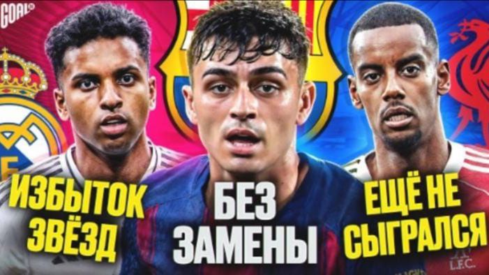 Проблемы ТОП клубов, которые НУЖНО решить в сезоне 2025/26 (Перезалив Goal24) смотреть онлайн