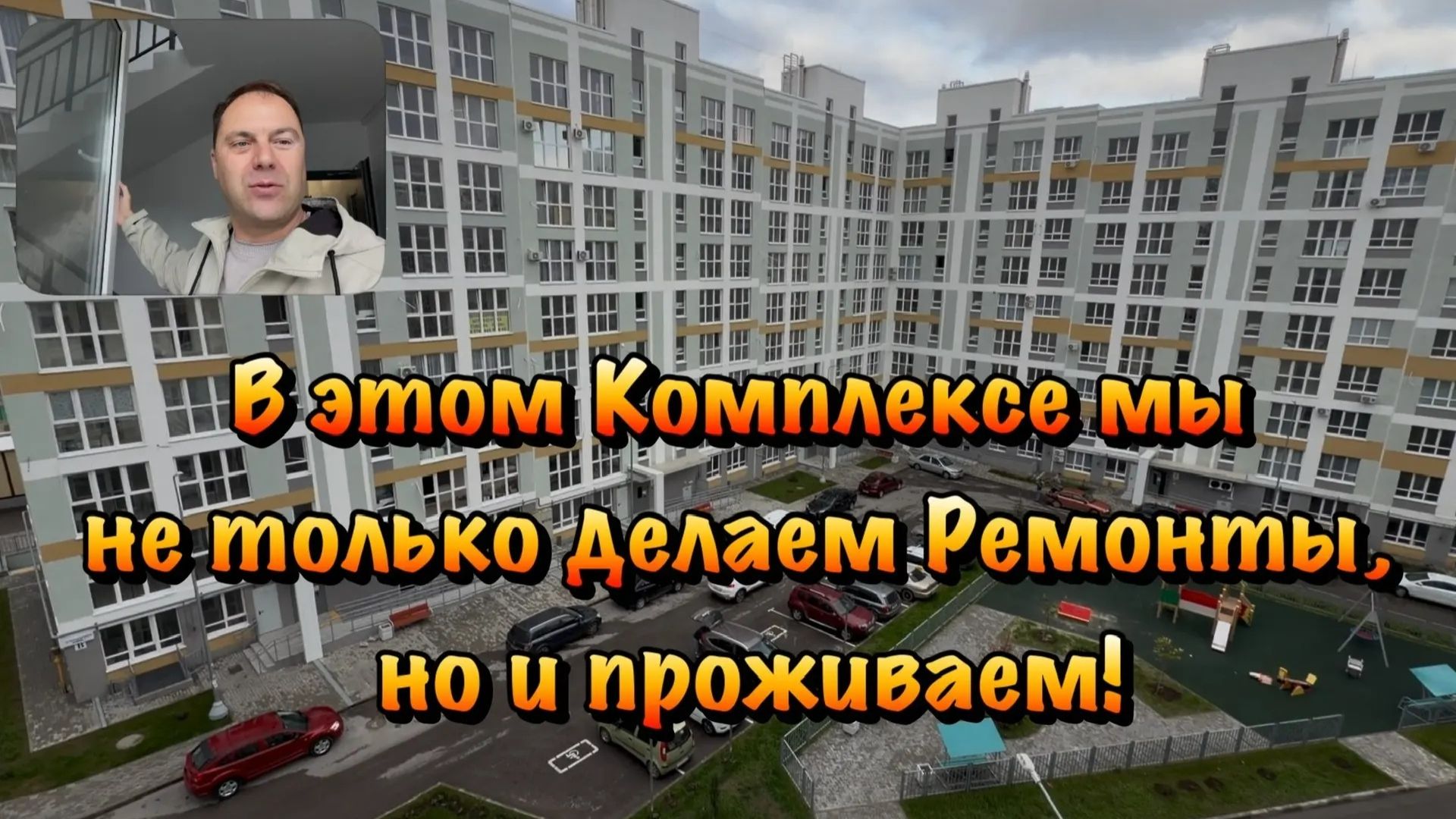 Наши Ремонты Квартир в ЖК Порто - Франко в Севастополе ❗️ смотреть онлайн