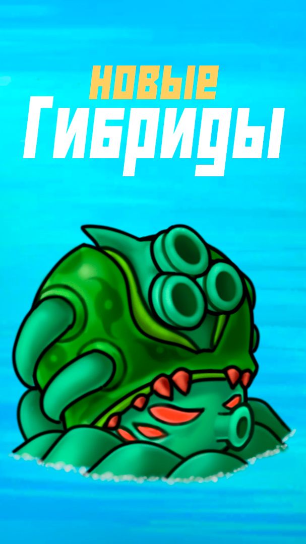 Новые гибриды в PvZ Fusion 3.1 смотреть онлайн