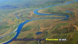 Ученые РАН обсудили новый проект «поворота» сибирских рек в Среднюю Азию