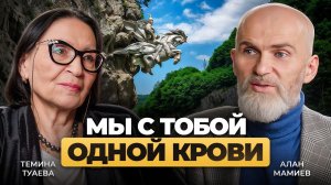 ТАЙНЫ ИСТОРИИ КАВКАЗА, о которых принято НЕ ГОВОРИТЬ: АЛАНЫ, ДУХИ ПРЕДКОВ и ГЕОПОЛИТИКА!