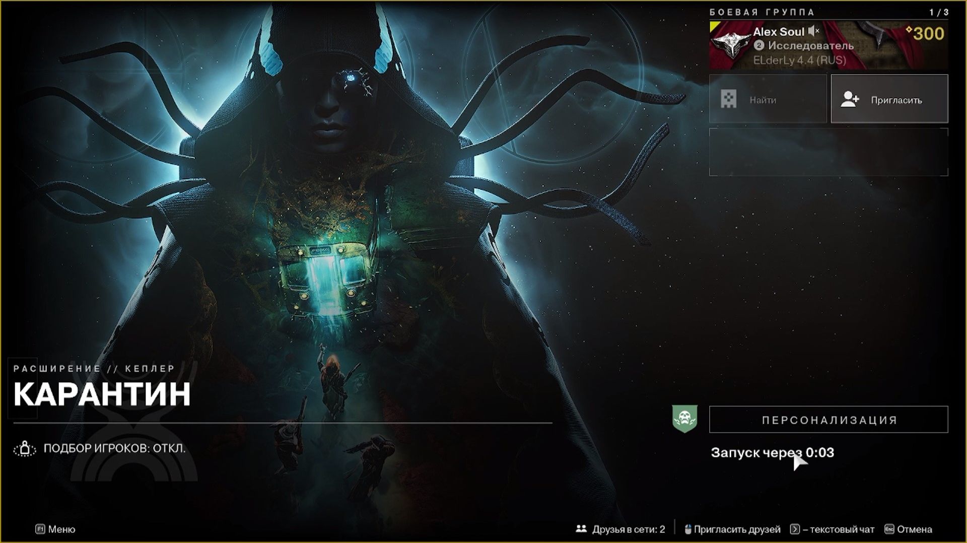 Destiny 2 Край судьбы (Расширение-Кеплер)-Задание-Карантин 2 часть смотреть онлайн