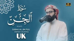 72. Surah Al-Jinn Сура Ал-Джинн Убайда Муафаk