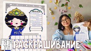 Новый журнал поделок 💛 Раскраска Принцесса   🎨 2 стр журнала | Номин выпуск 1