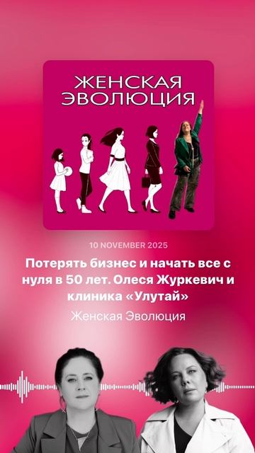 Потерять бизнес и начать все с нуля в 50 лет. Олеся Журкевич и клиника «Улутай» смотреть онлайн