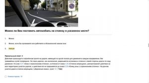 ПДД Билет 12 . Вопрос 12   прохождение  с ответами