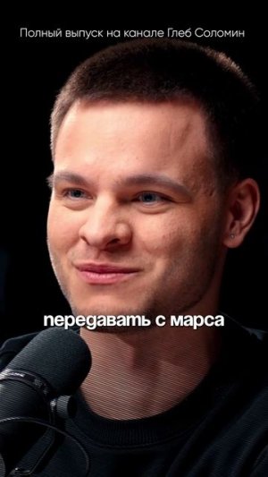 ПЕРЕДАЧА ИНФОРМАЦИИ МЕЖДУ ПЛАНЕТАМИ? ✅Артем Асташенок |Полный выпуск на канале "Глеб Соломин" #наука