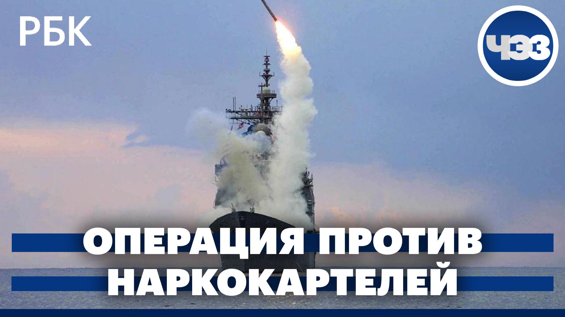 Режим ЧС в Новороссийске. ОАЭ исключат из перечня офшоров. Глобальная операция США против картелей