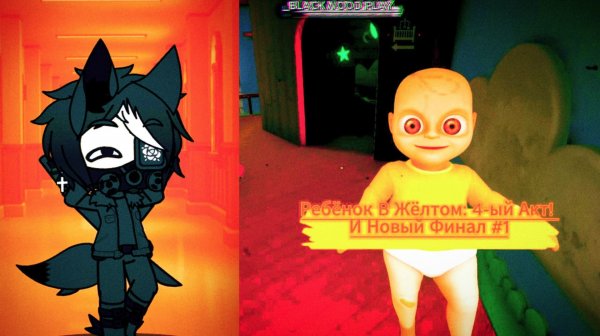 🟡4-ЫЙ АКТ - И НОВОЕ ОБНОВЛЕНИЕ: The Baby In Yellow #1🟡