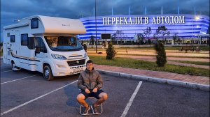 Продай квартиру - купи дом на колёсах и в путешествие!