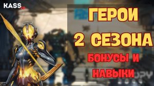 Гайд |Project Entropy 2099 | Обзор  героев 2 сезона