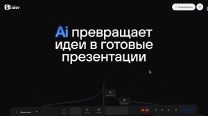 Slider Ai: видео 1