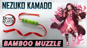 Бамбуковый намордник Незуко Камадо своими руками