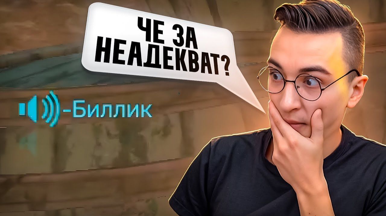 ЭТО САМЫЙ НЕАДЕКВАТНЫЙ ЧЕЛ, КОТОРОГО Я ВСТРЕЧАЛ в Warface смотреть онлайн