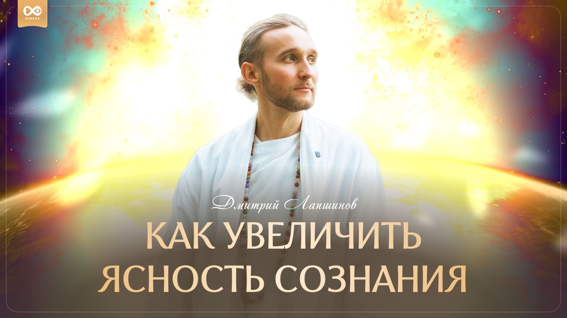 КАК УВЕЛИЧИТЬ ЯСНОСТЬ СОЗНАНИЯ смотреть онлайн