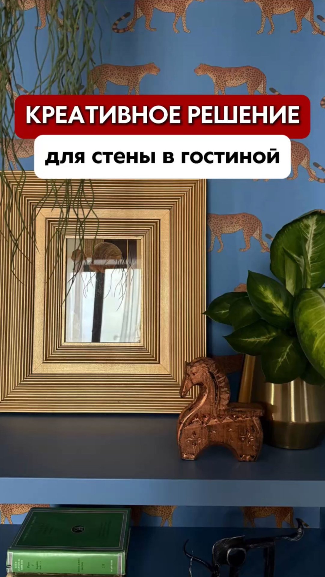Идея для гостиной, о которой вы мечтали смотреть онлайн