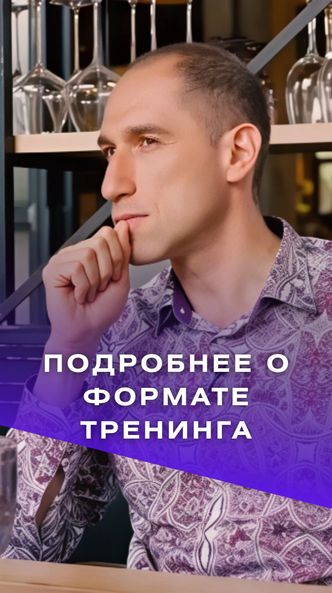 Сколько длится обучение на тренинге?