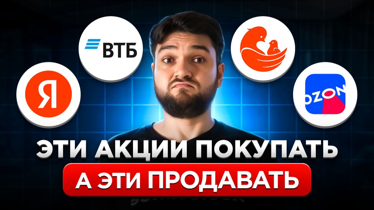 Разобрал 4 акции и ВОТ что понял смотреть онлайн