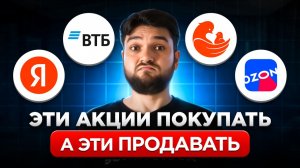 Разобрал 4 акции и ВОТ что понял