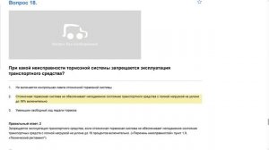 ПДД Билет 12 . Вопрос 18   прохождение  с ответами