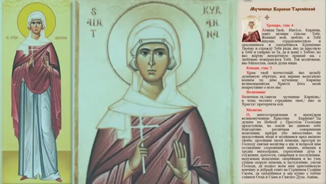 Святые мученицы Кириена Тарсийская и Иулиания Россонская смотреть онлайн