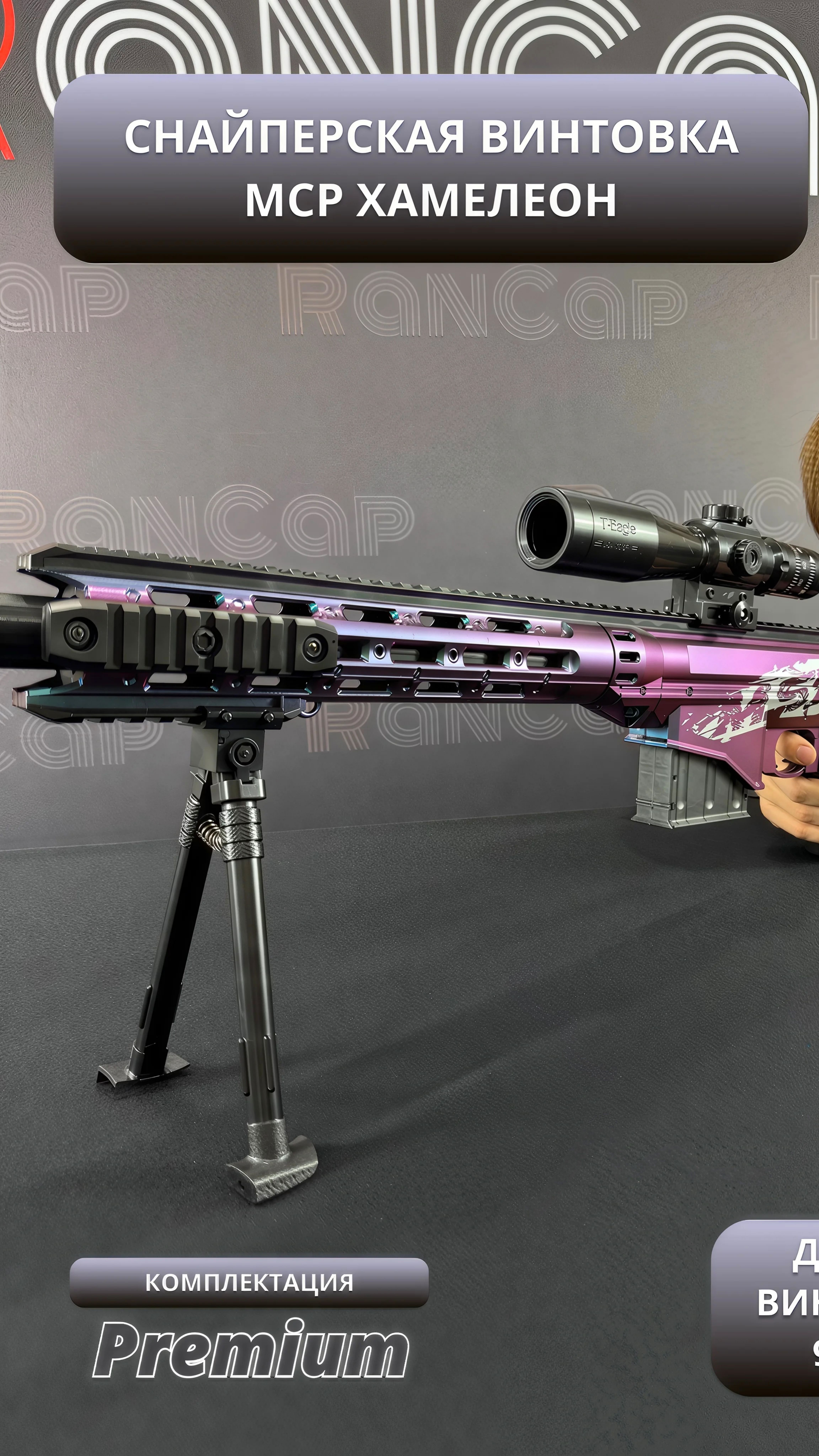 Игрушечная снайперская винтовка с прицелом МСР Ремингтон - хамелеон