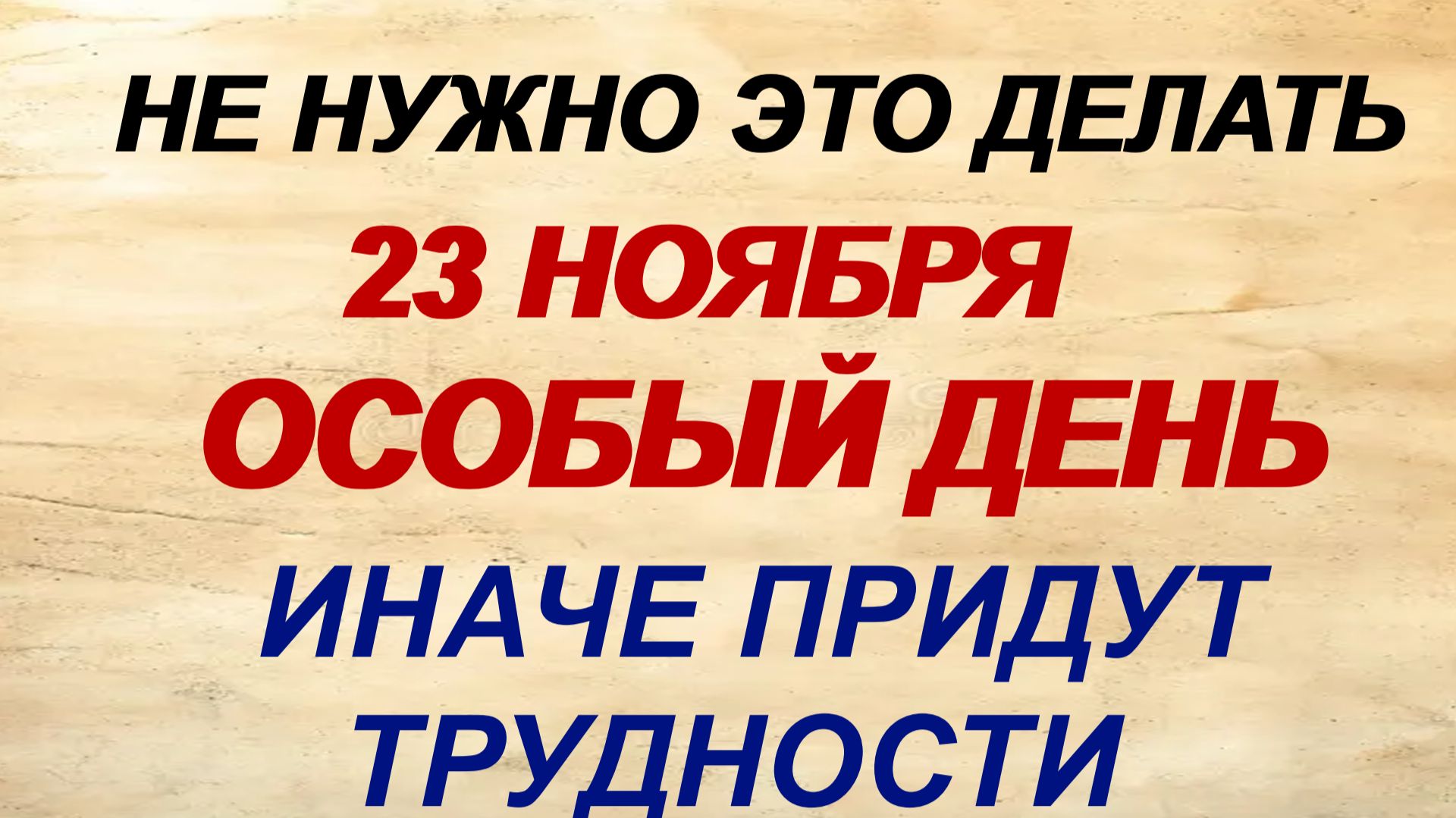 23 ноября. Родион и Ераст: почему нельзя это делать. Приметы. смотреть онлайн