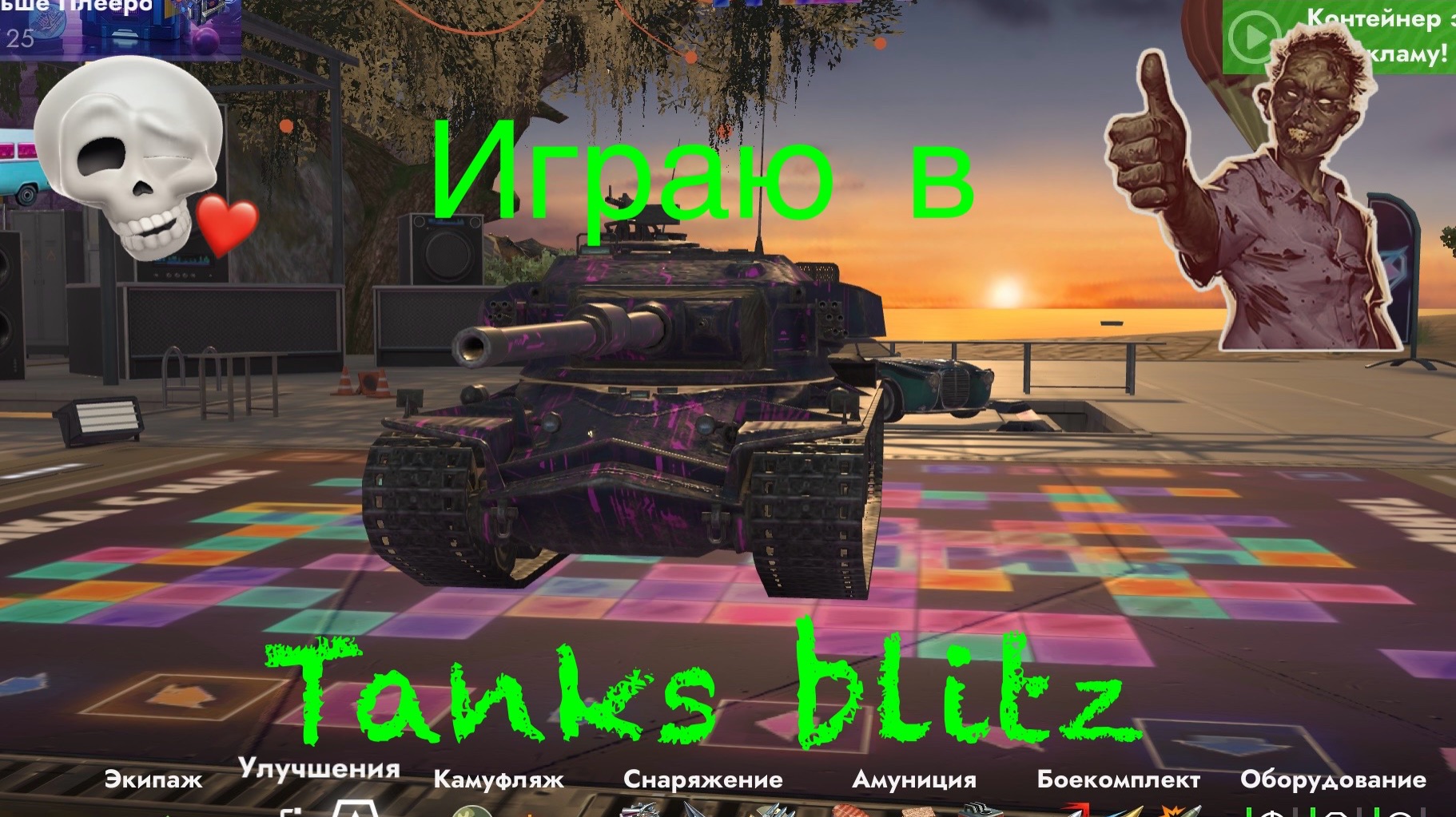 Танки блиц 50 тп Тушкевича тяж 9 уровня смотреть онлайн