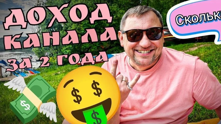 #109 ЗАРАБОТОК НА КАНАЛЕ 💸 СКОЛЬКО РЕАЛЬНО МЫ ЗАРАБОТАЛИ НА МОНЕТИЗАЦИИ ❓ДОХОД С КАНАЛА ЗА 2 ГОДА ? смотреть онлайн