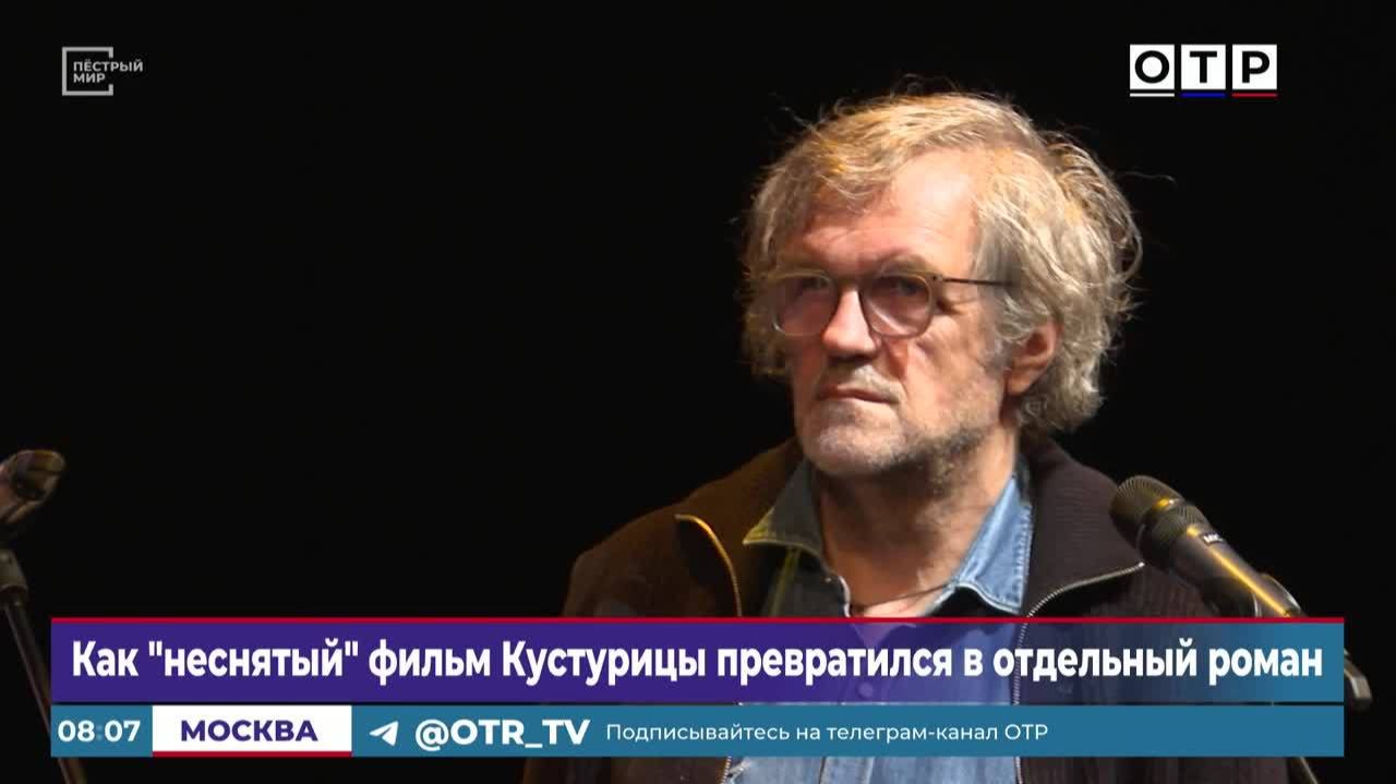 Как «неснятый» фильм Кустурицы превратился в отдельный роман смотреть онлайн