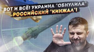 Сенсационное заявление ВСУ: Гиперзвук больше не проблема! Россия готовит высылку украинцев в Сибирь!