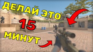 САМАЯ ЖЁСТКАЯ ТРЕНИРОВКА В КС2 (отвечаю)