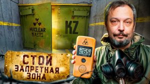 ПРОБЛЕМА атома: Куда денут ядерные отходы Казахстана?