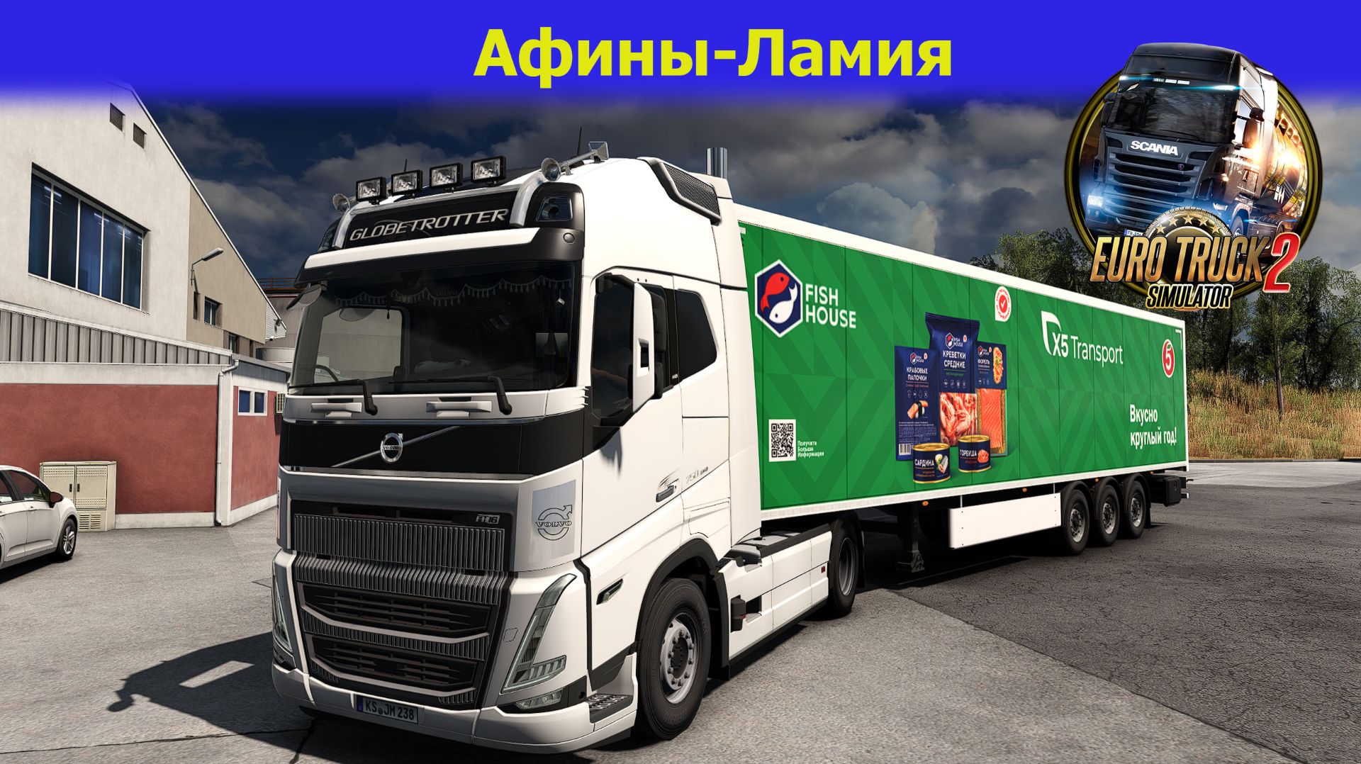 🔥ETS2/Graphic mod/Рейс Афины-Ламия