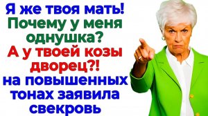 Истории из жизни|Свекровь требовала особняк!|Аудиорассказы|Аудиокниги слушать|Реальные истории