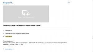 ПДД Билет 12 . Вопрос 16   прохождение  с ответами