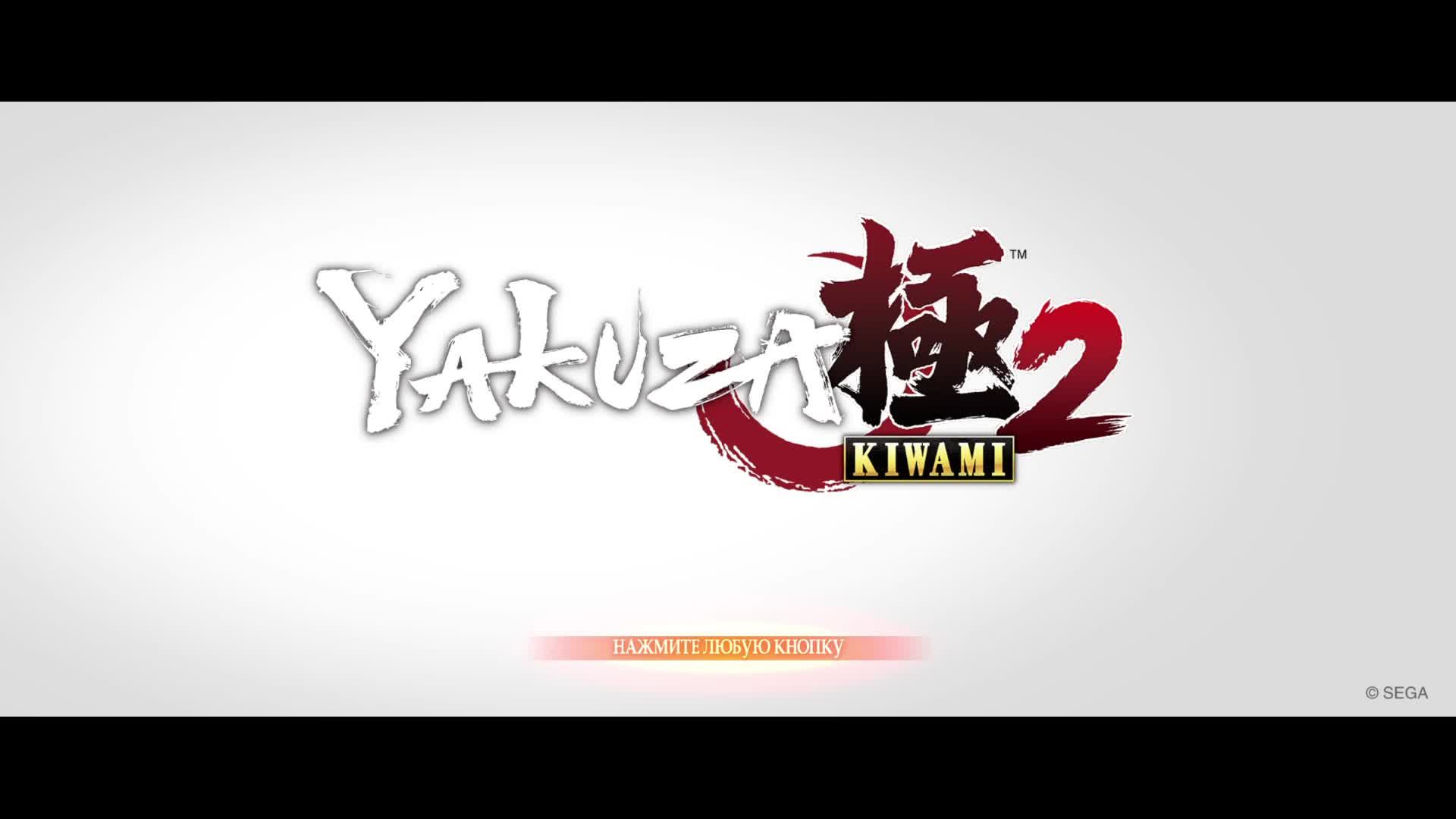 Yakuza Kiwami 2 - Прохождение 25 смотреть онлайн