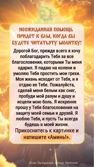 Прочитай это — и помощь с Неба найдёт тебя уже сегодня 🙏