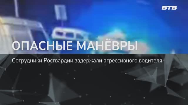 ОПАСНЫЕ МАНЁВРЫ смотреть онлайн
