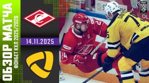 СПАРТАК – СЕВЕРСТАЛЬ | Обзор матча Фонбет КХЛ сезон 2025/2026 | 14.11.2025