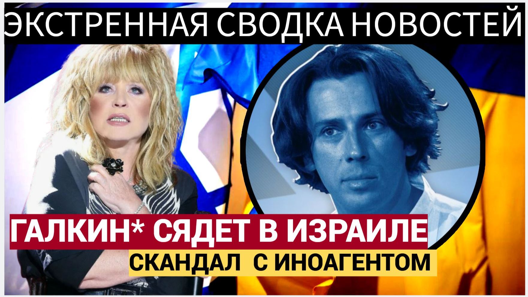 Пугачева в ШОКЕ! Моссад Взялся за Галкина! Комик доигрался