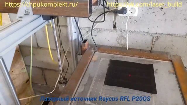 Лазерный источник Raycus RFL P20QS. Отзыв
