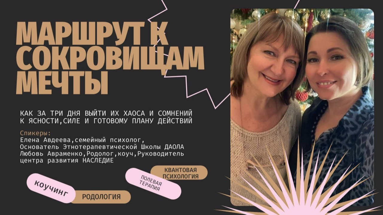 МАРШРУТ К СОКРОВИЩАМ МЕЧТЫ