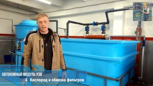 Модуль 4 . Кислород и фильтры в УЗВ.