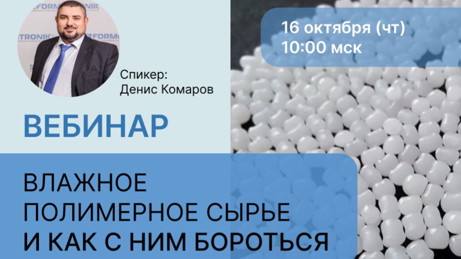 Запись вебинара 