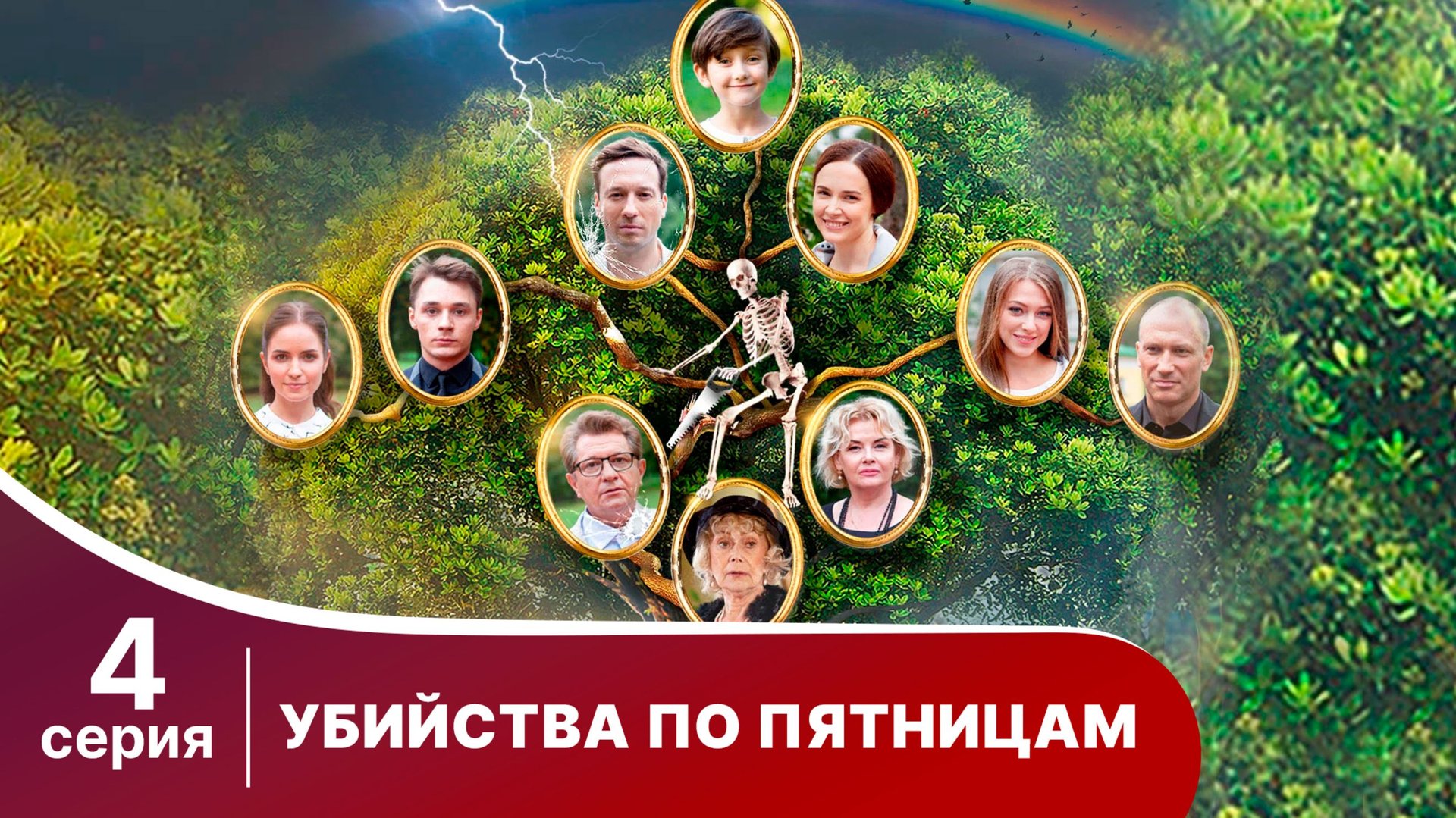 Убийства по пятницам. Серия 4. Детектив смотреть онлайн