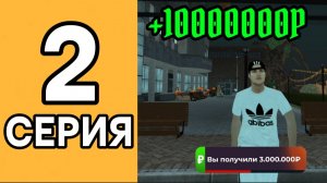 Лучший Заработок Для НОВИЧКА #2 - Путь БОМЖА На Блек Раше! Блек раша первый миллион!