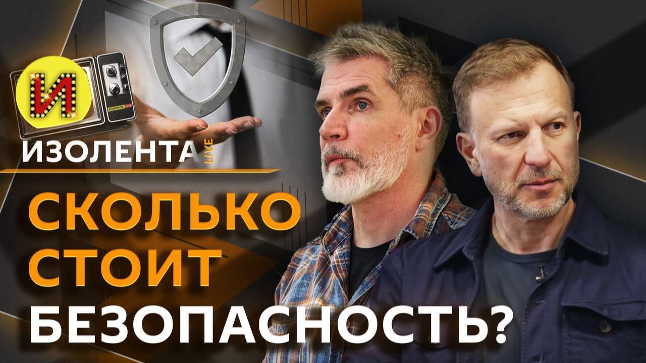 Изолента Live. Европа против России, 